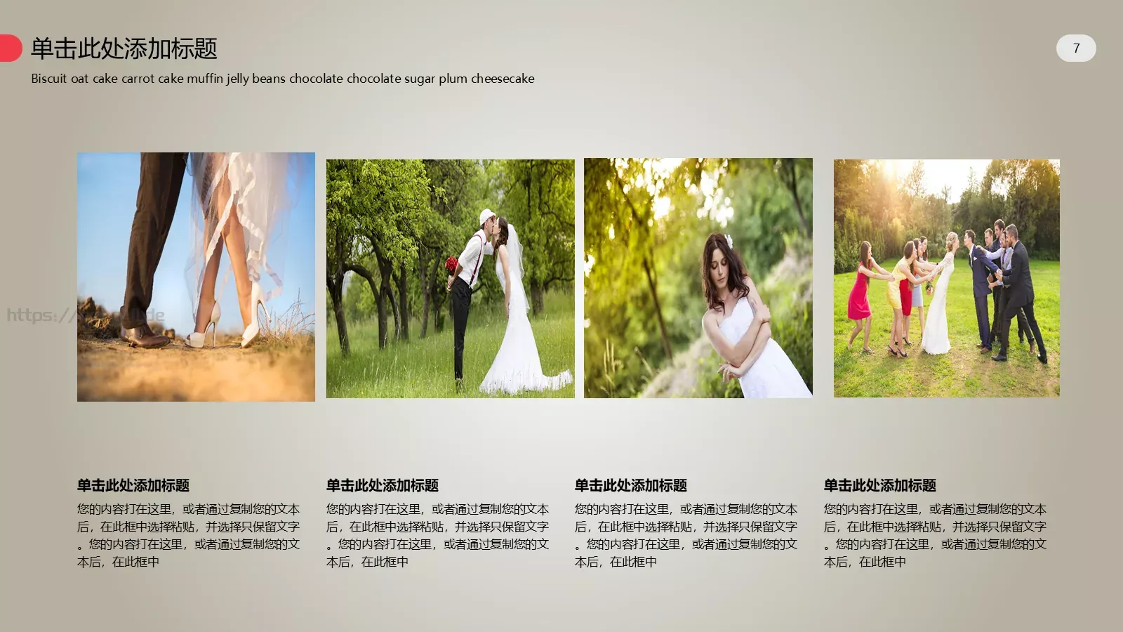我们的婚礼PPT模板 第 7 页预览图
