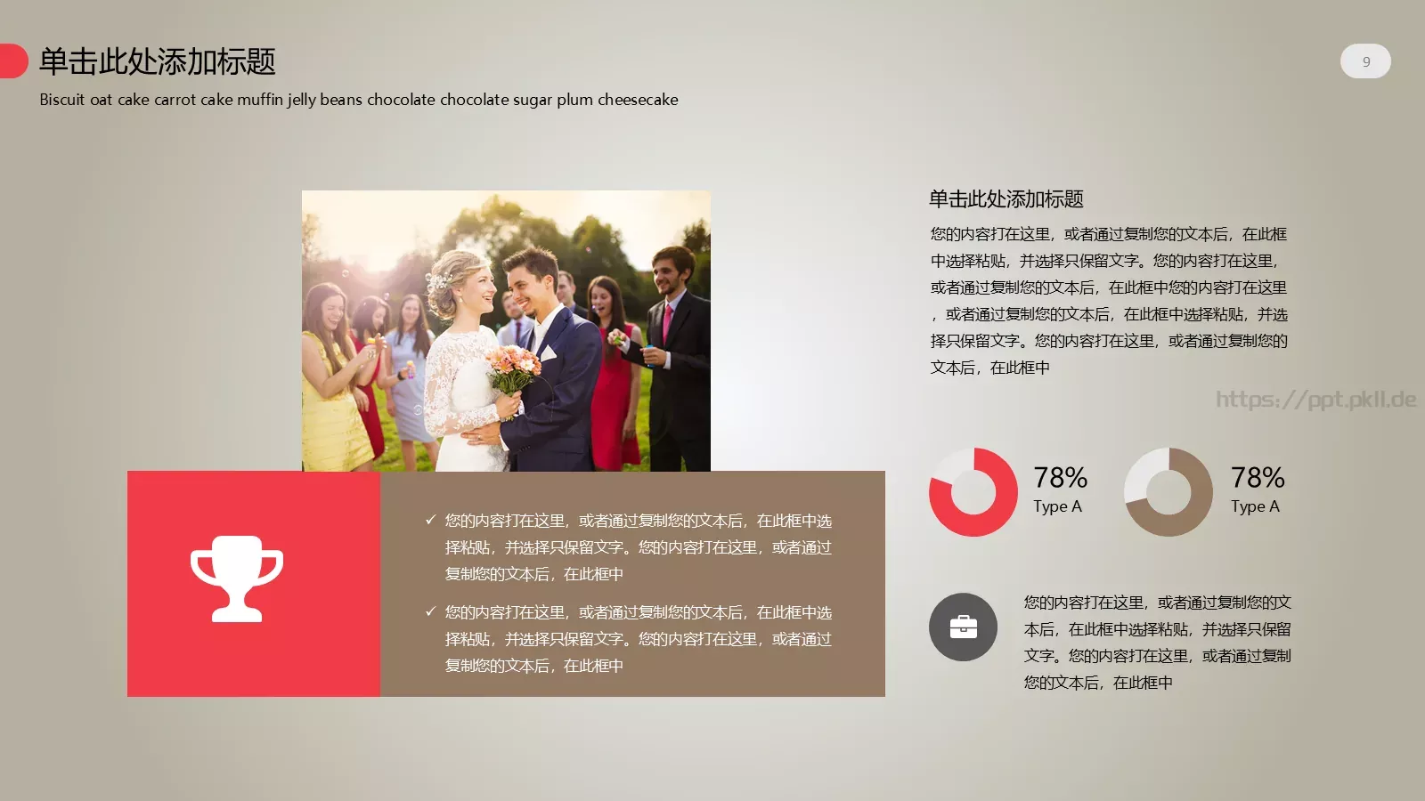 我们的婚礼PPT模板 第 9 页预览图