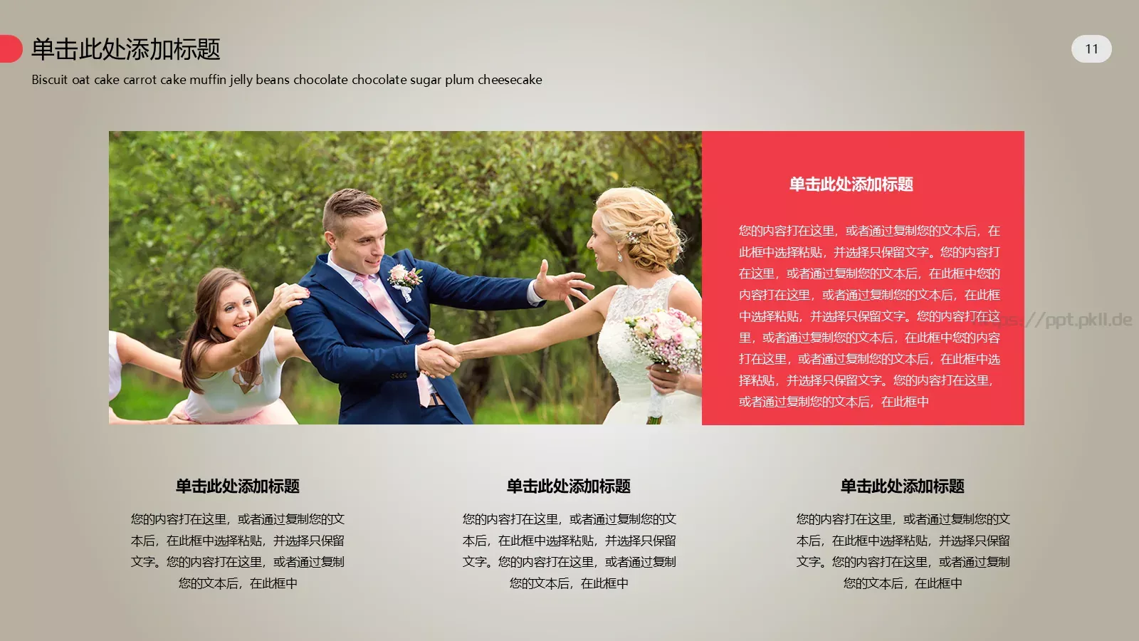 我们的婚礼PPT模板 第 11 页预览图