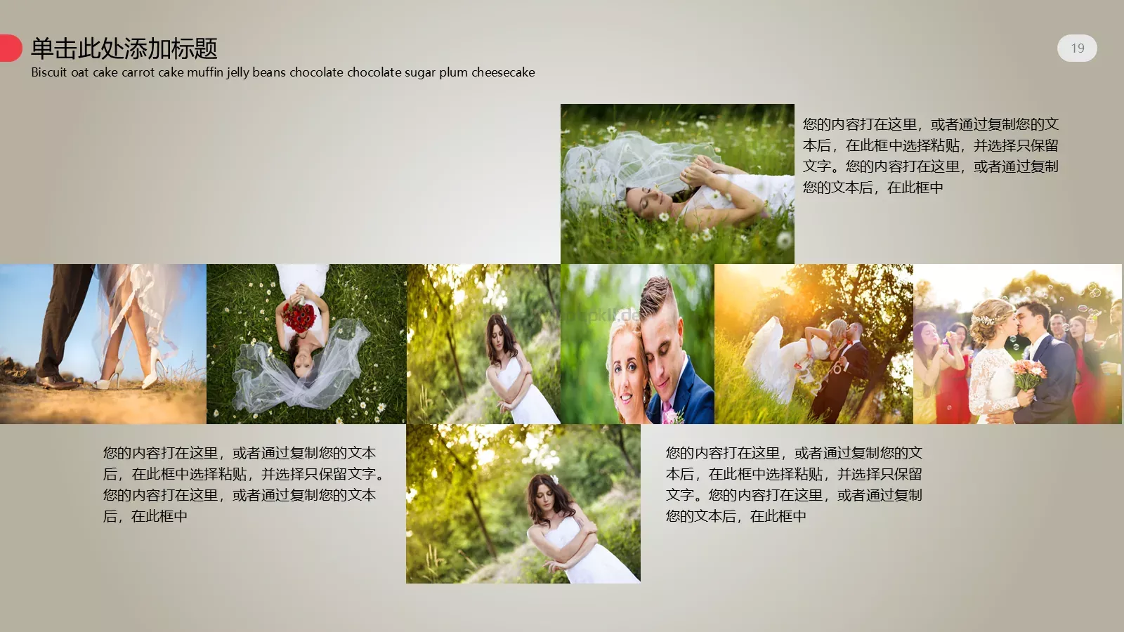我们的婚礼PPT模板 第 19 页预览图