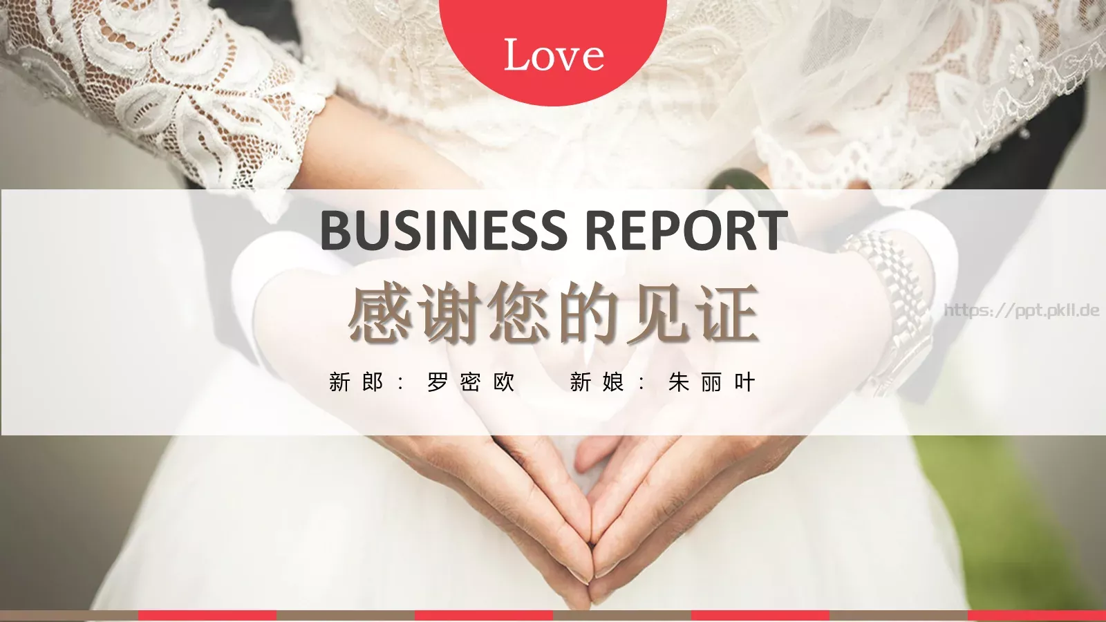 我们的婚礼PPT模板 第 20 页预览图