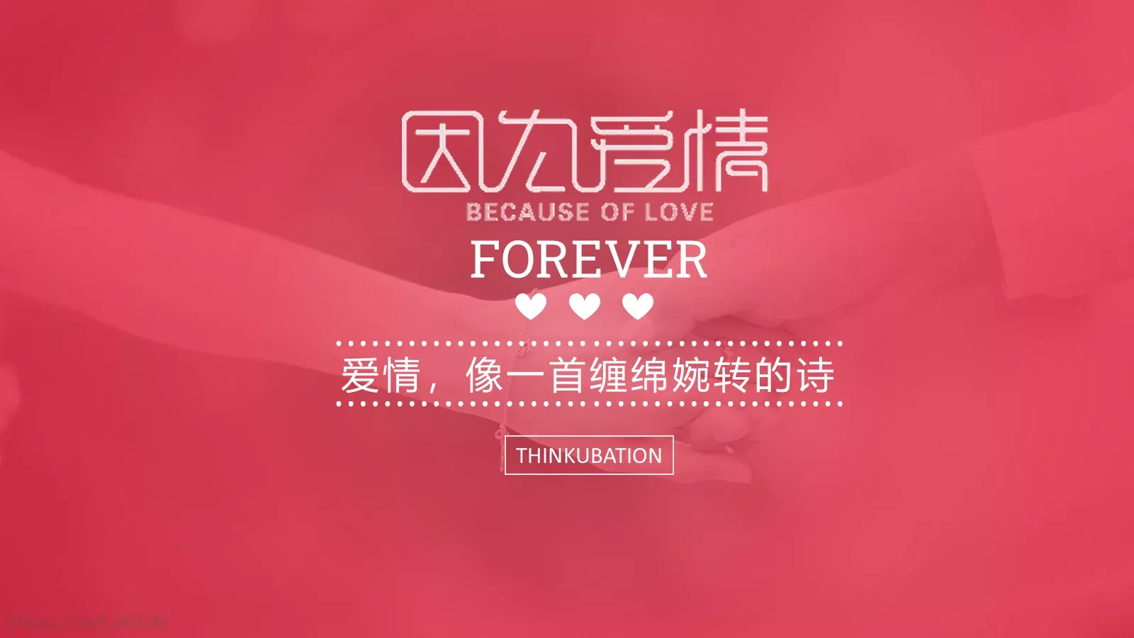 爱情，像一首缠绵婉转的诗PPT模板 封面图