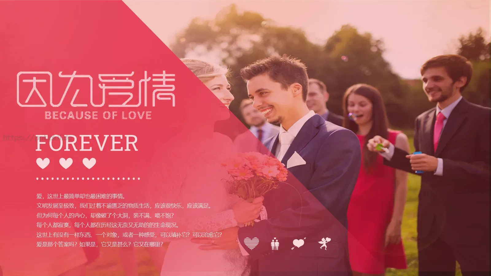 爱情，像一首缠绵婉转的诗PPT模板 第 2 页缩略图