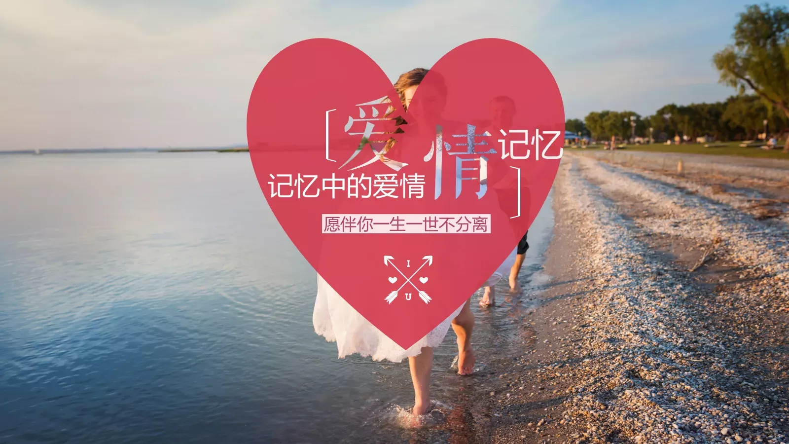 爱情，像一首缠绵婉转的诗PPT模板 第 10 页预览图