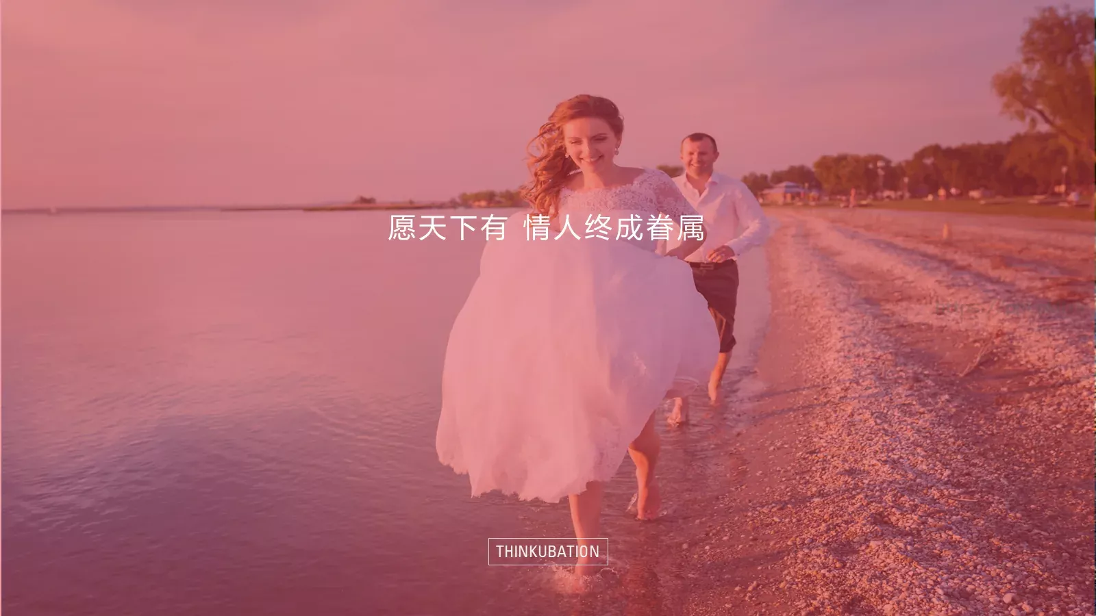 爱情，像一首缠绵婉转的诗PPT模板 第 21 页预览图