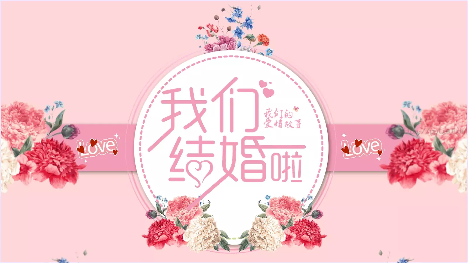 婚庆爱情主题PPT模板 封面图