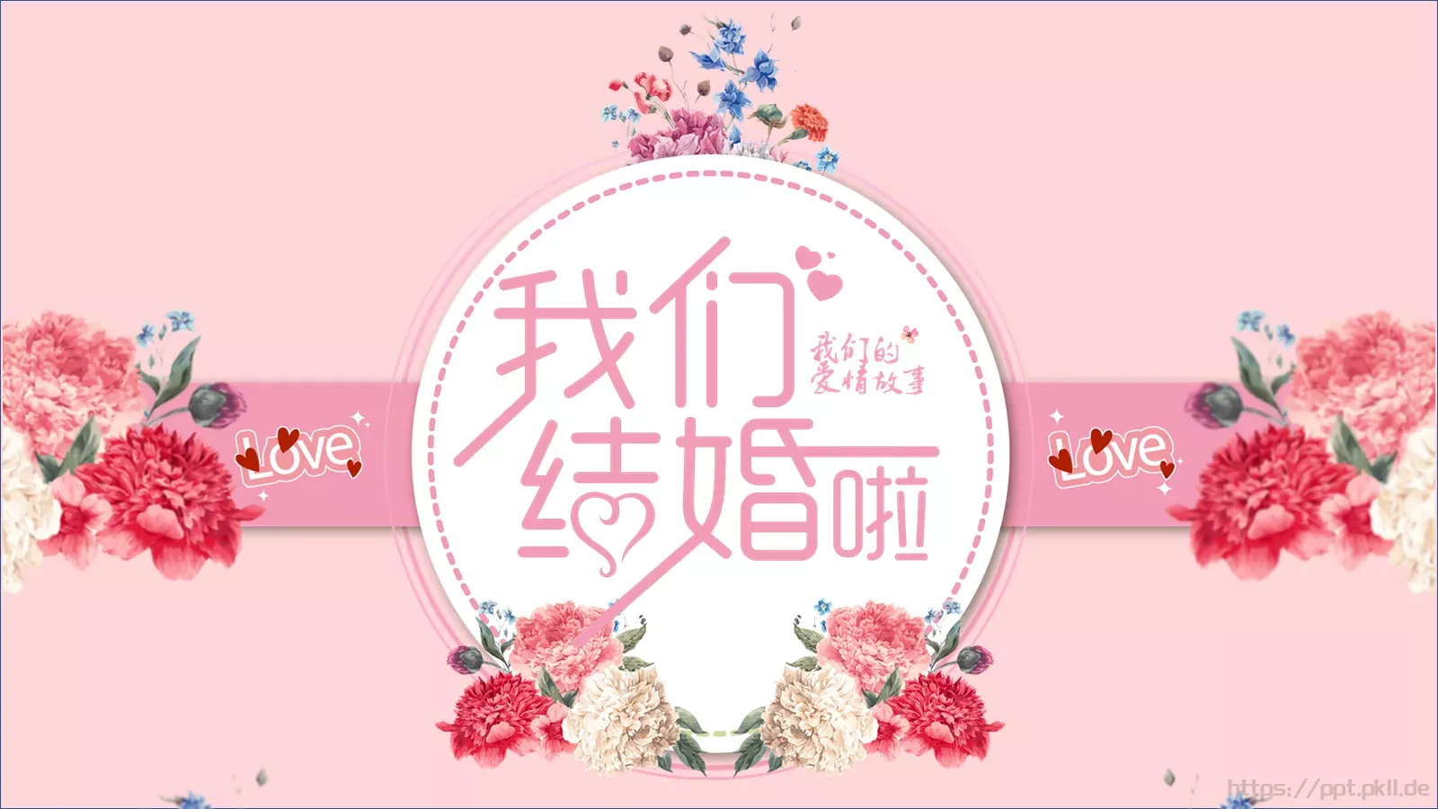 婚庆爱情主题PPT模板 第 1 页缩略图
