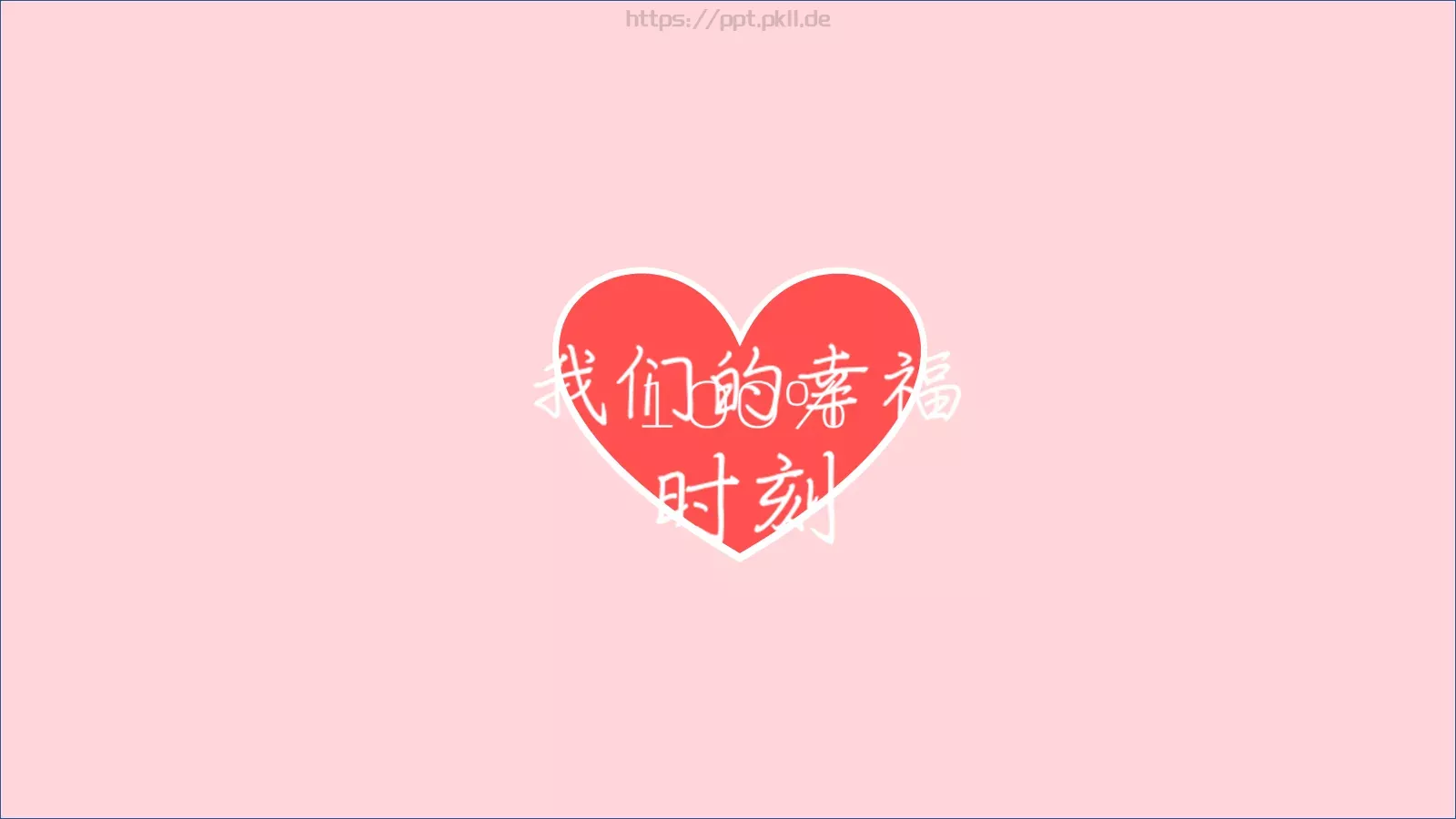 婚庆爱情主题PPT模板 第 3 页缩略图