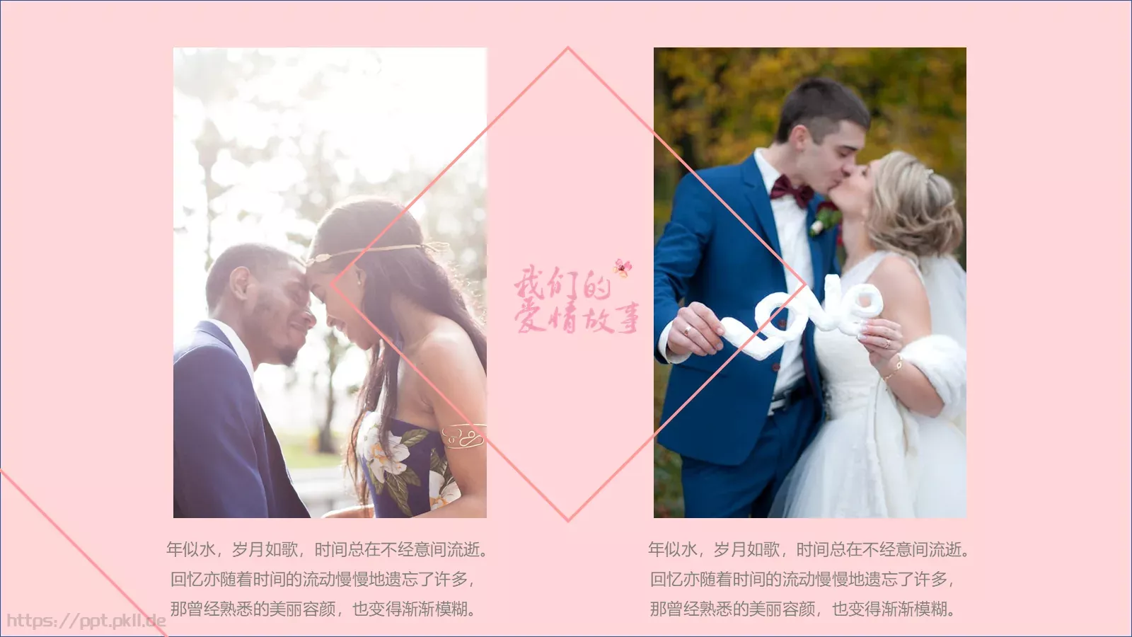 婚庆爱情主题PPT模板 第 10 页预览图