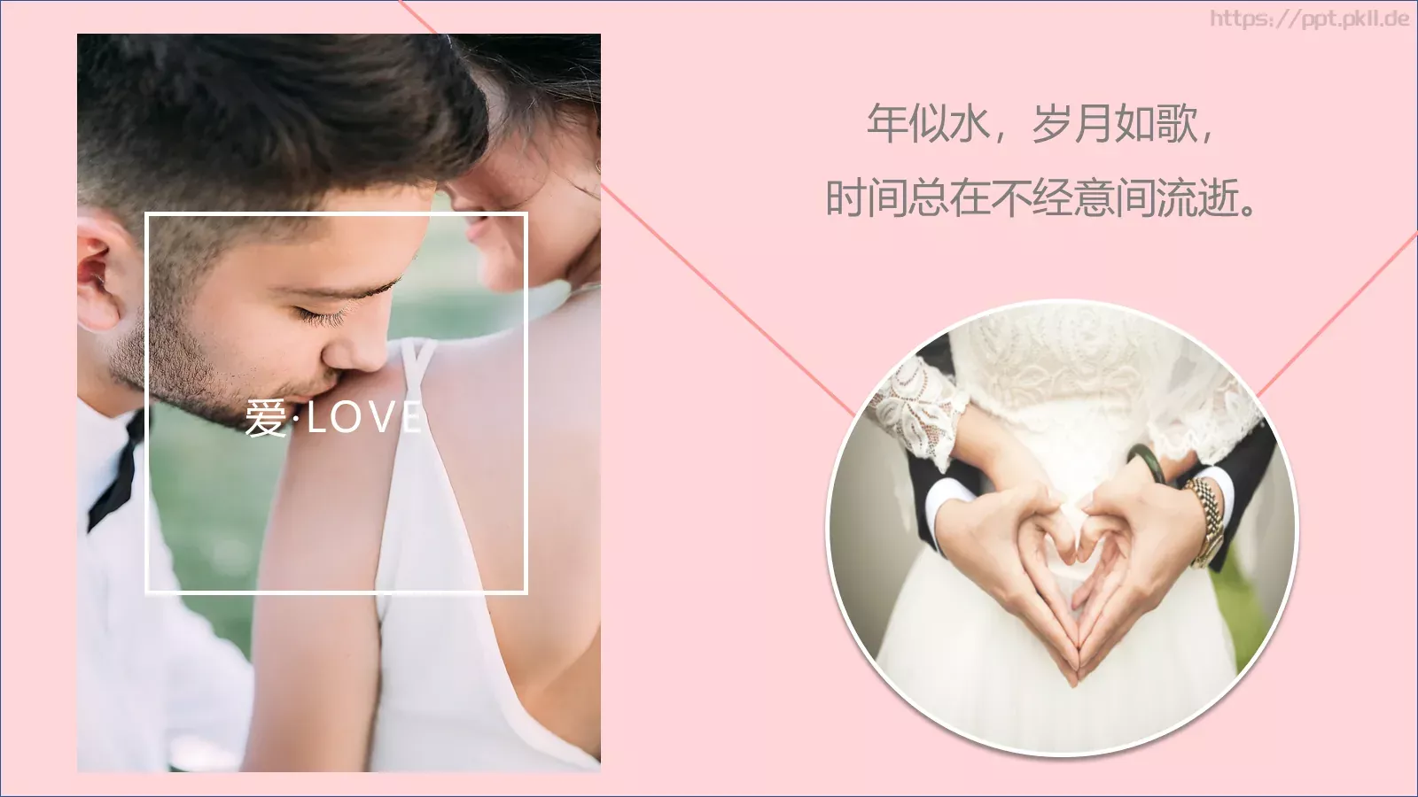 婚庆爱情主题PPT模板 第 14 页预览图