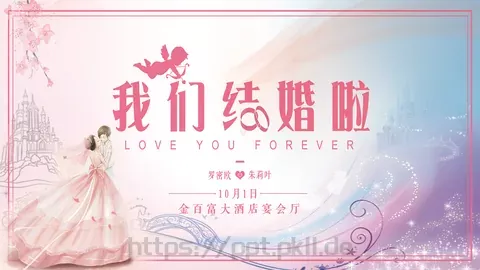 婚庆爱情PPT模板 缩略图