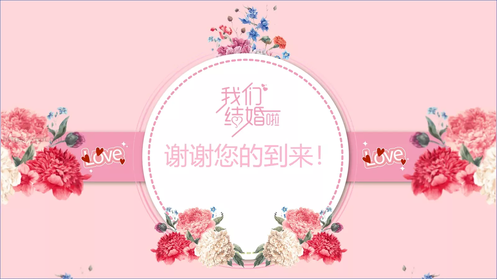 婚庆爱情主题PPT模板 第 23 页预览图