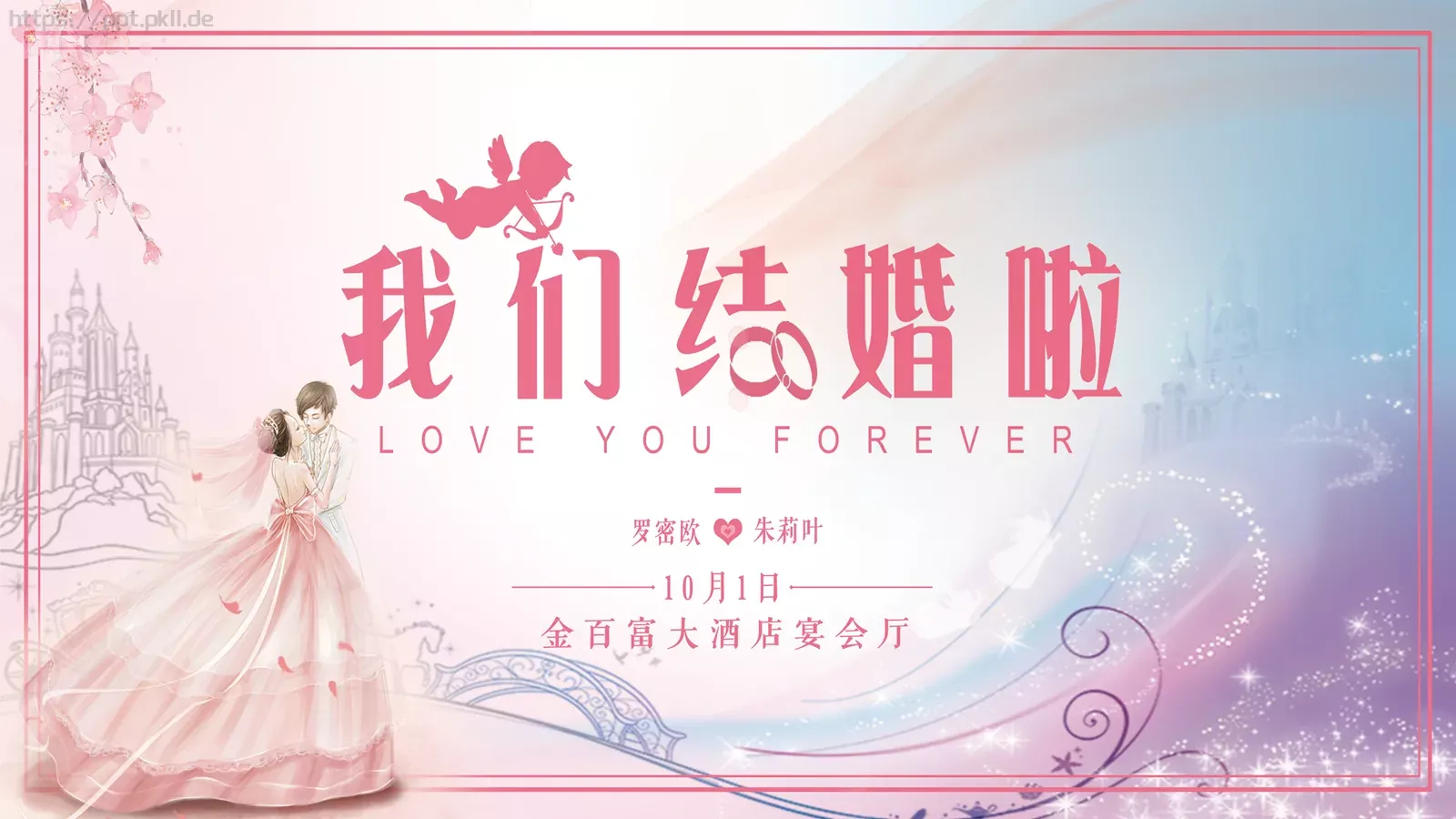 婚庆爱情PPT模板 第 1 页缩略图