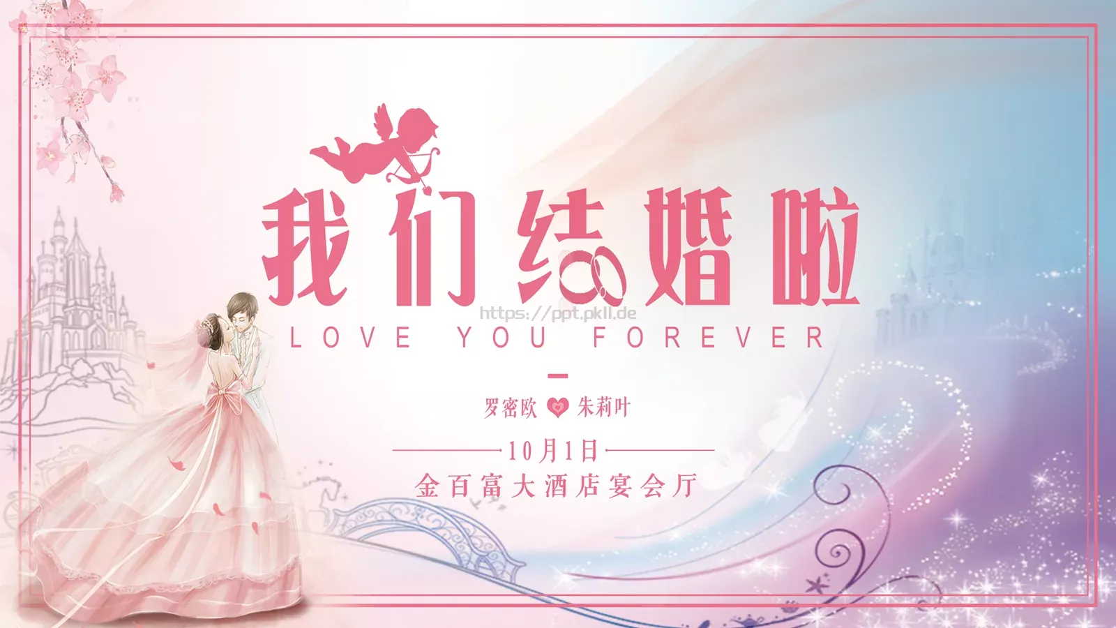 婚庆爱情PPT模板 封面图