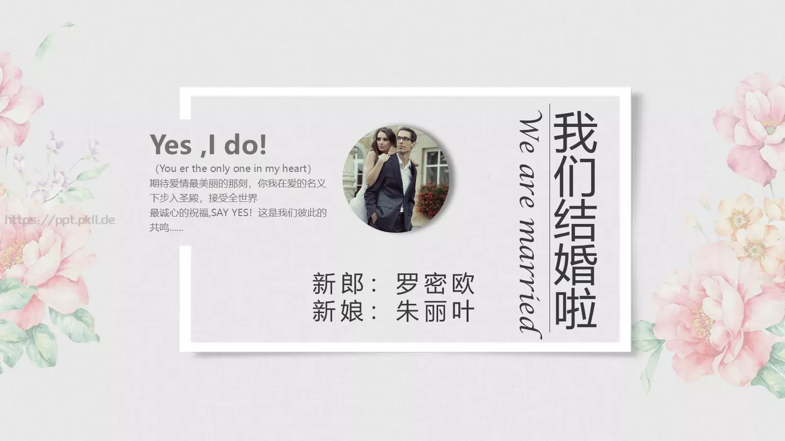 我们结婚啦婚礼相册PPT模板 第 1 页缩略图