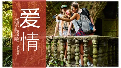 婚庆爱情主题PPT模板 缩略图