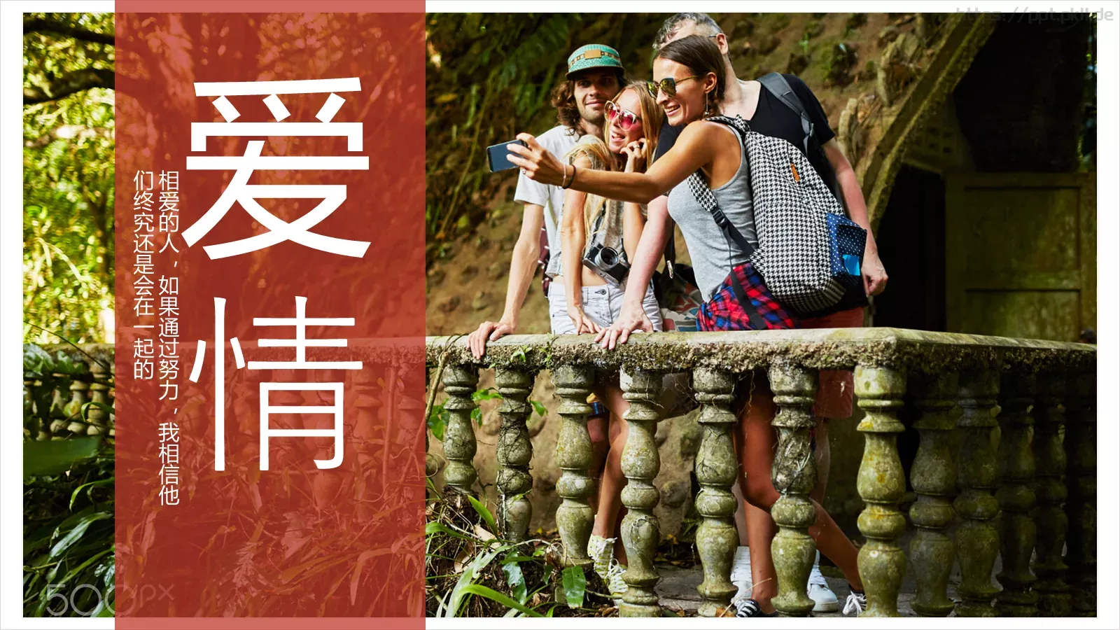 婚庆爱情主题PPT模板 封面图