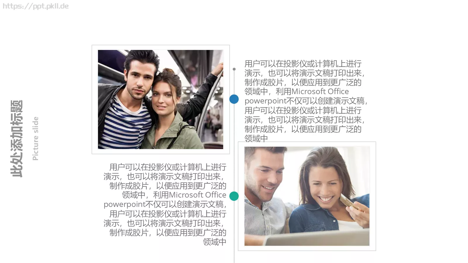 婚庆爱情主题PPT模板 第 18 页预览图