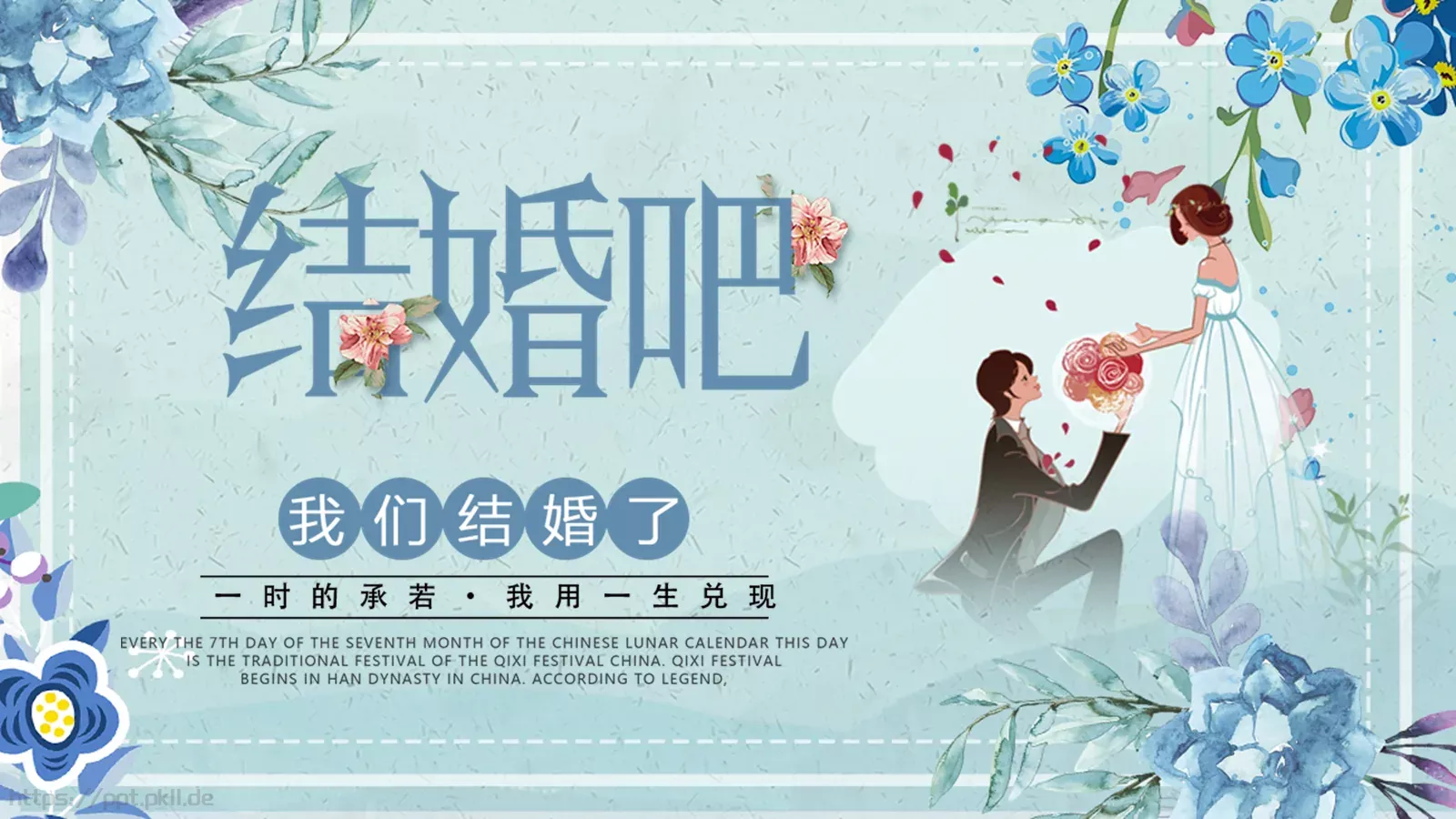 婚庆爱情PPT模板 封面图