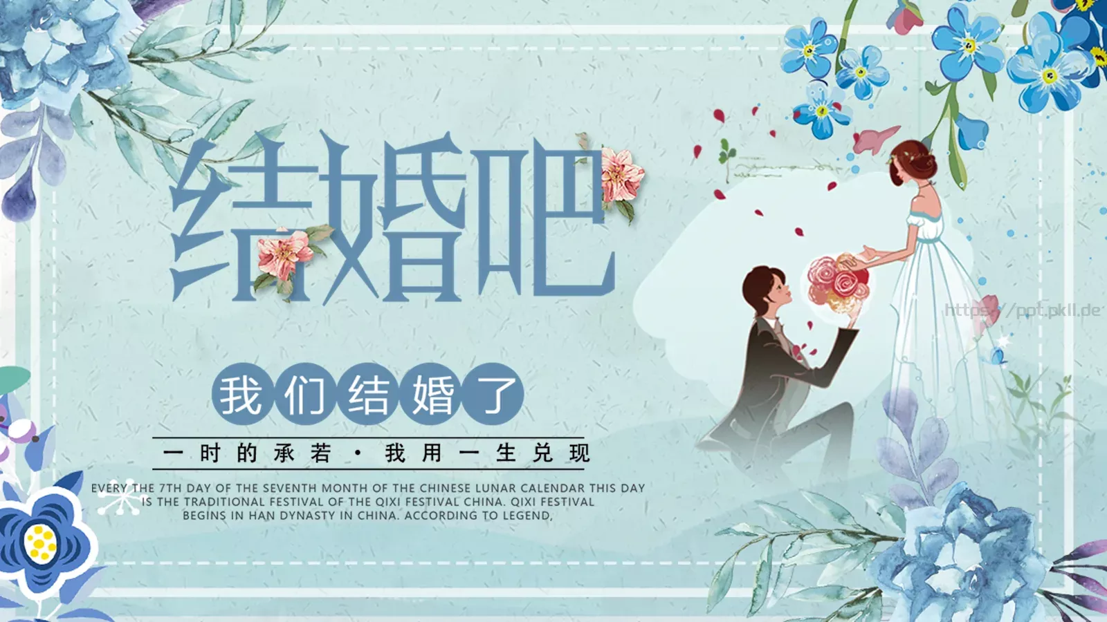 婚庆爱情PPT模板 第 1 页缩略图