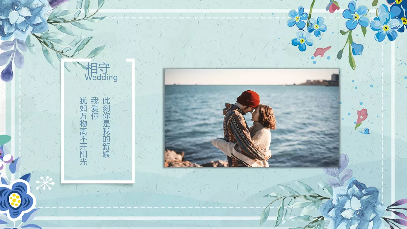 婚庆爱情PPT模板 第 5 页预览图