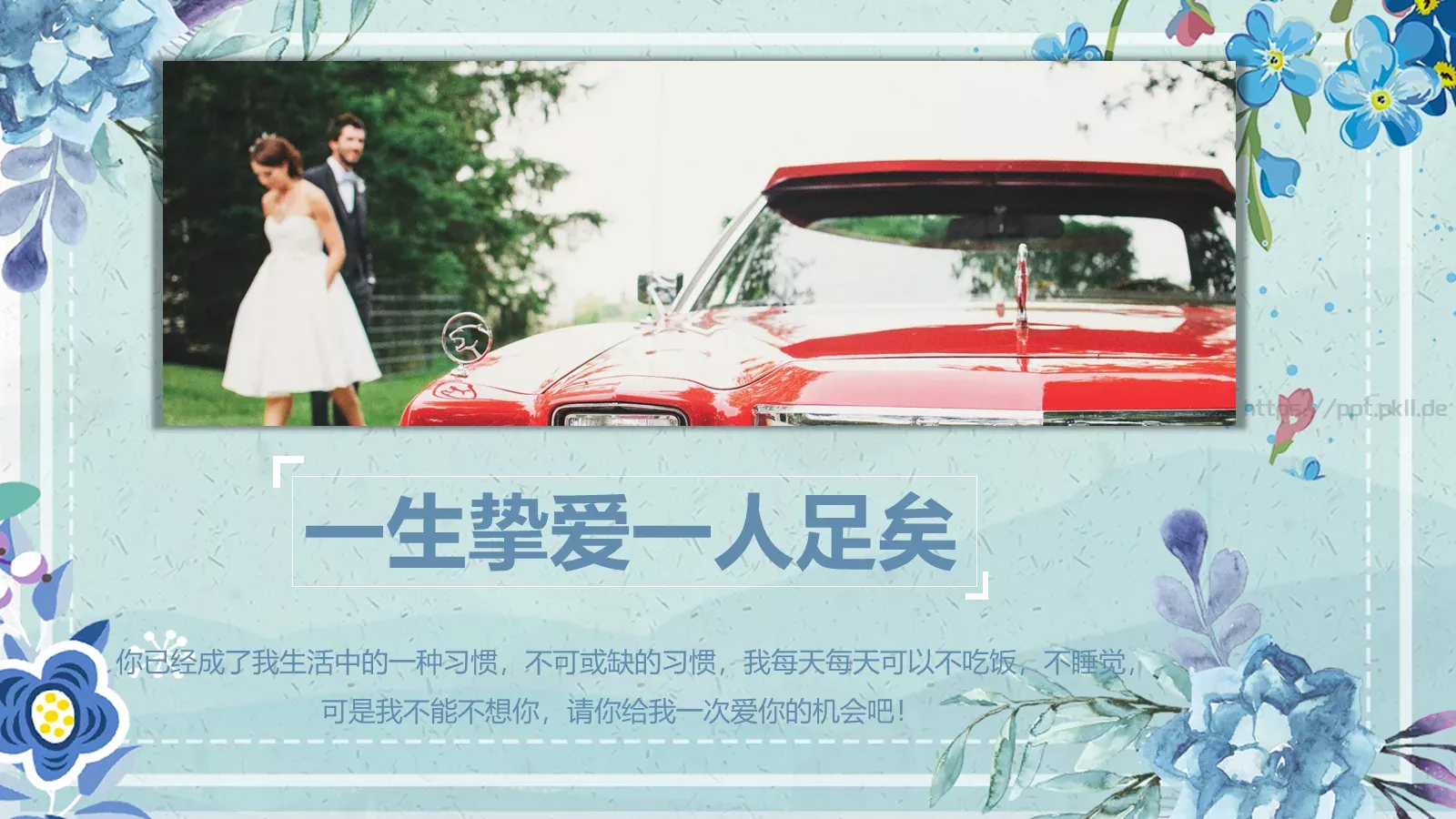 婚庆爱情PPT模板 第 11 页预览图
