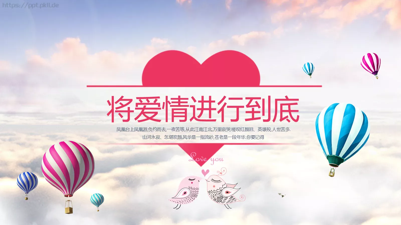 将爱情进行到底婚礼爱情PPT模板 封面图