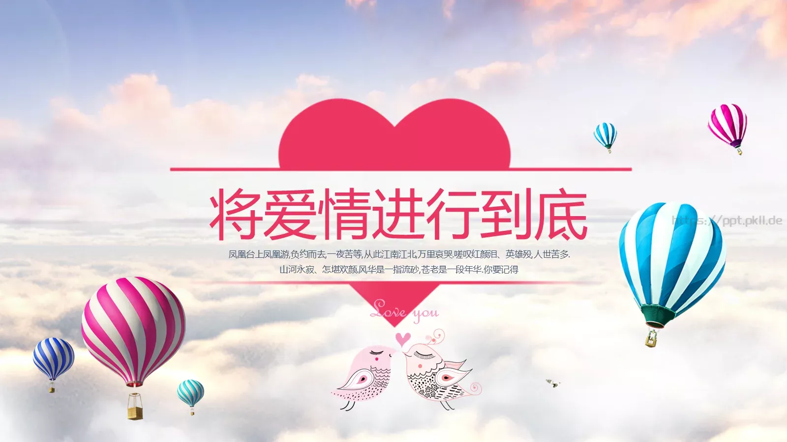 将爱情进行到底婚礼爱情PPT模板 第 1 页缩略图