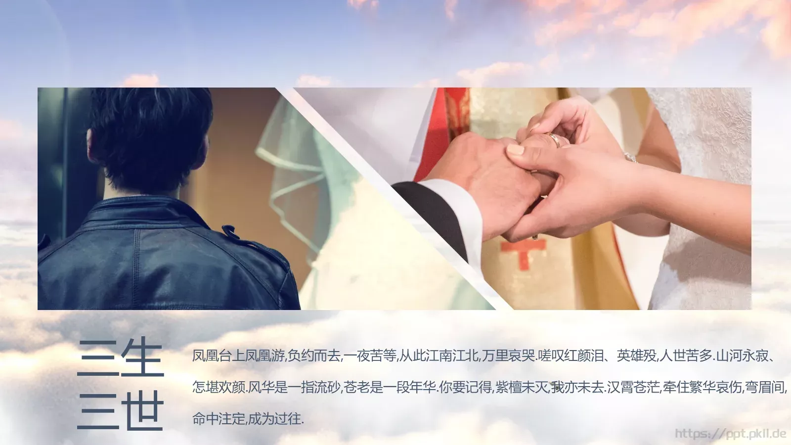 将爱情进行到底婚礼爱情PPT模板 第 5 页预览图