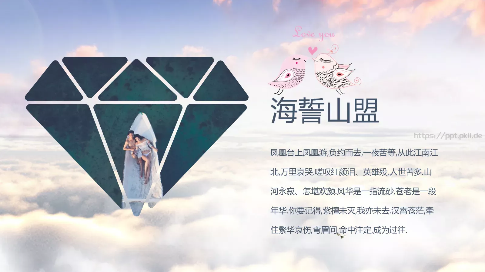 将爱情进行到底婚礼爱情PPT模板 第 6 页预览图
