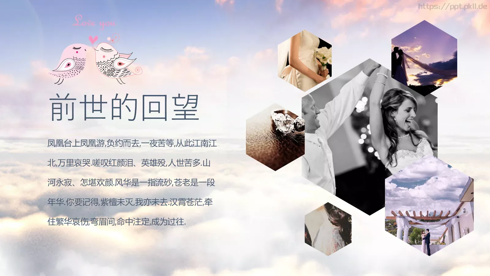 将爱情进行到底婚礼爱情PPT模板 第 7 页预览图