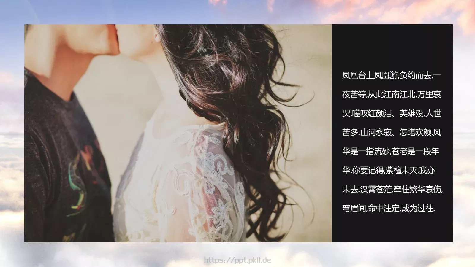 将爱情进行到底婚礼爱情PPT模板 第 8 页预览图