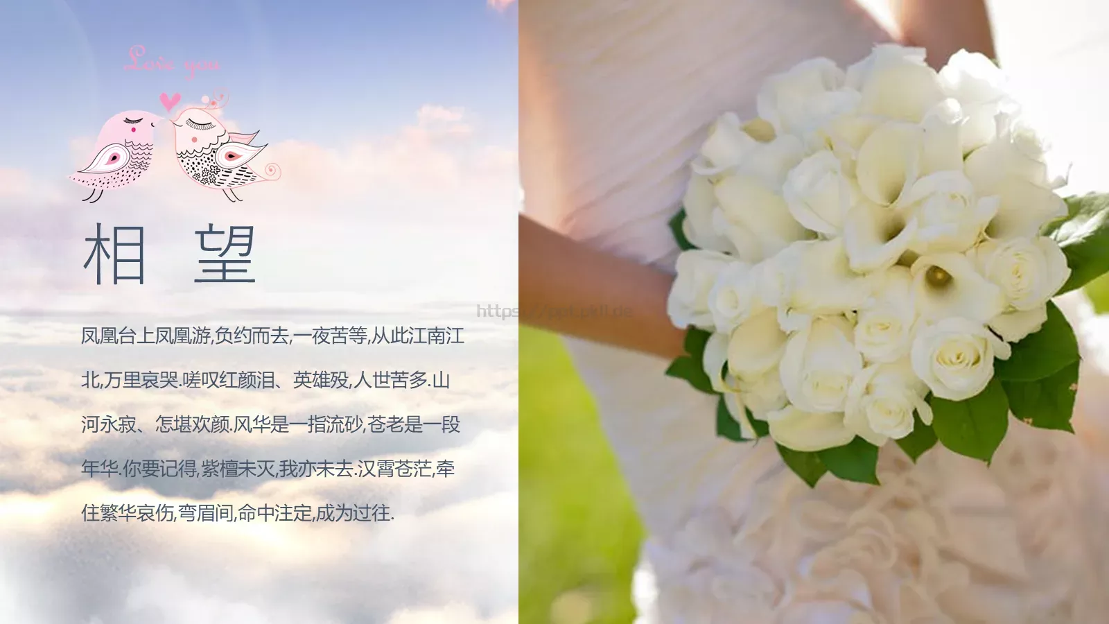 将爱情进行到底婚礼爱情PPT模板 第 12 页预览图