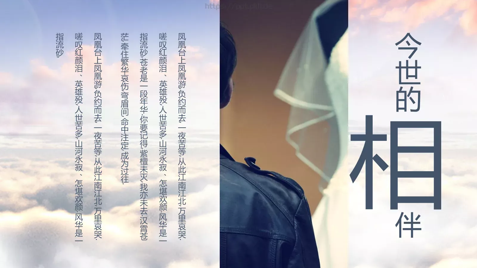 将爱情进行到底婚礼爱情PPT模板 第 14 页预览图