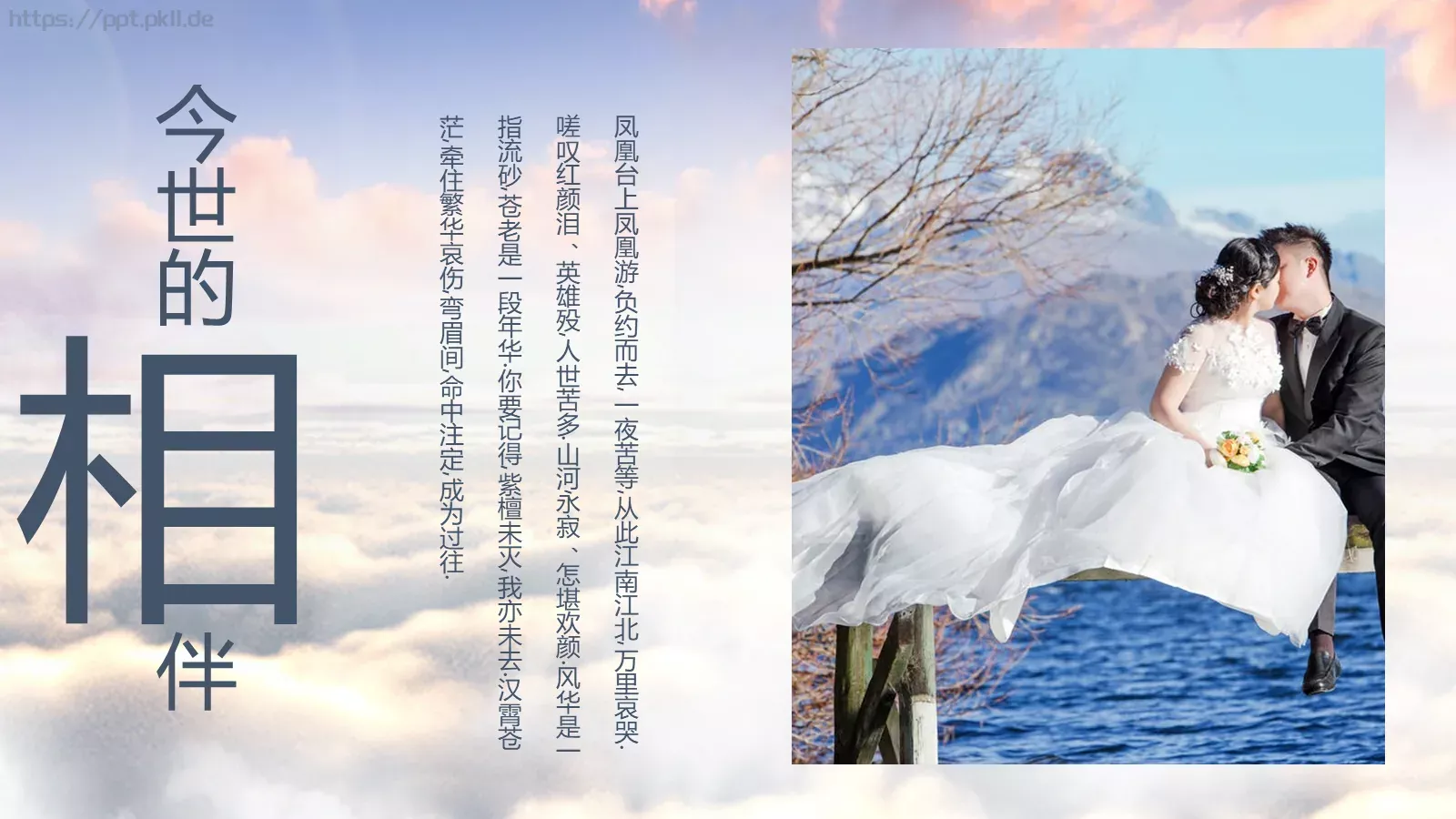 将爱情进行到底婚礼爱情PPT模板 第 18 页预览图