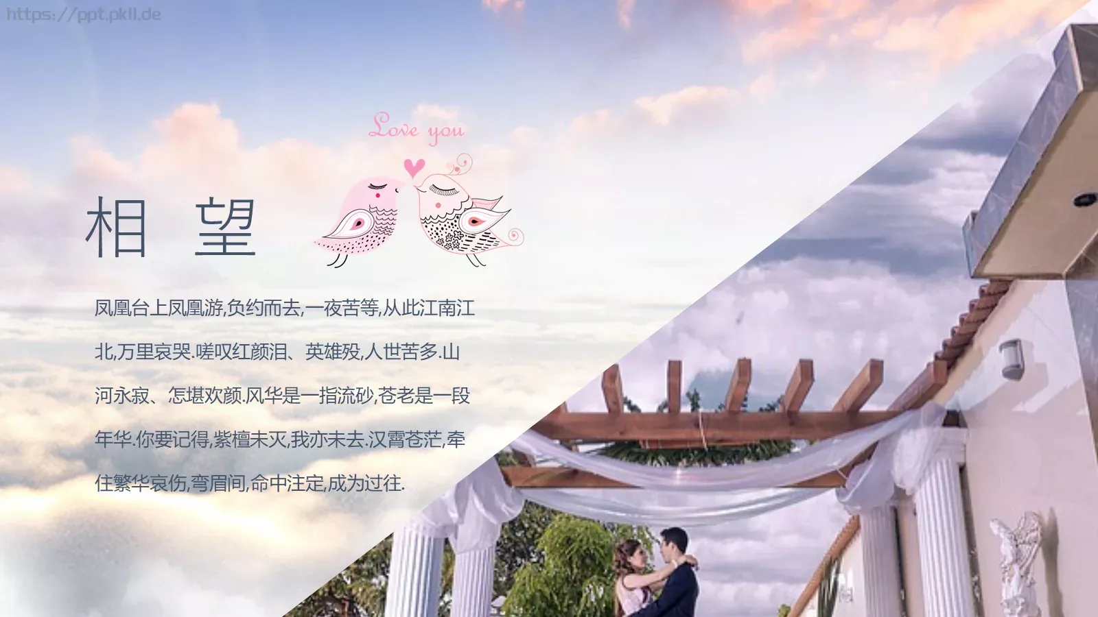 将爱情进行到底婚礼爱情PPT模板 第 21 页预览图