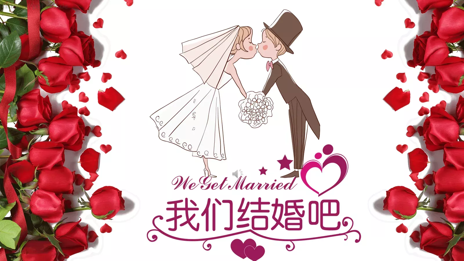 婚庆爱情主题PPT模板 封面图