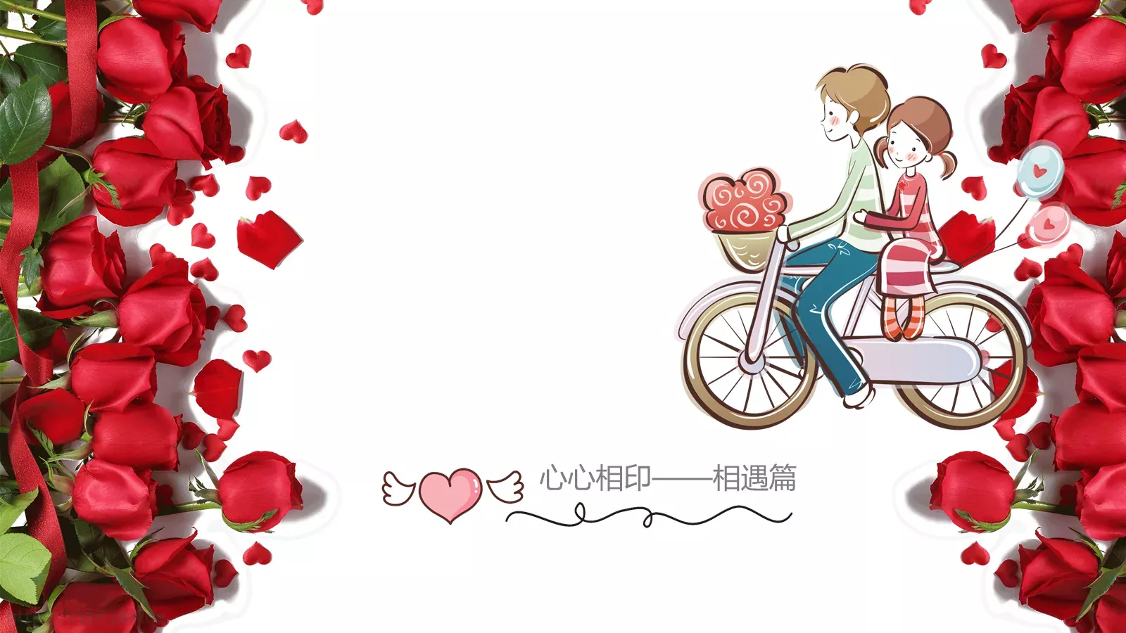 婚庆爱情主题PPT模板 第 3 页缩略图