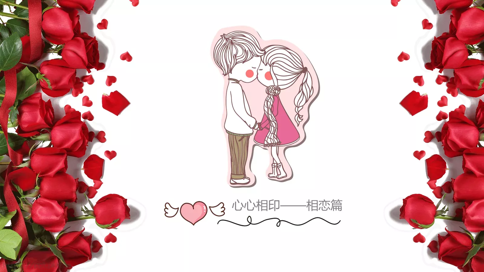 婚庆爱情主题PPT模板 第 12 页预览图