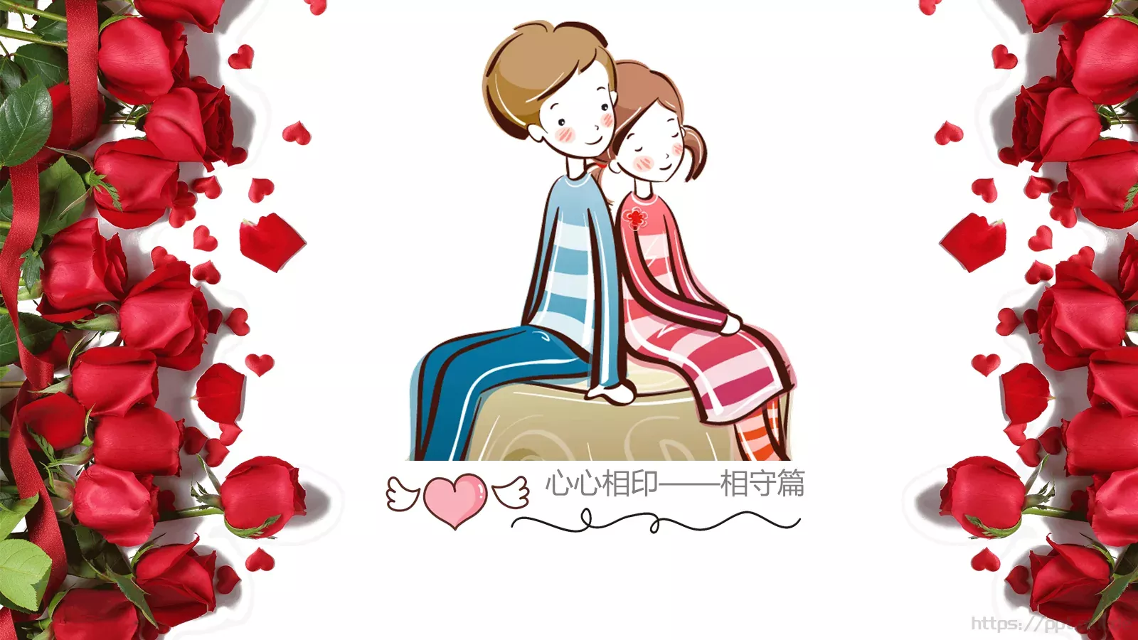 婚庆爱情主题PPT模板 第 16 页预览图