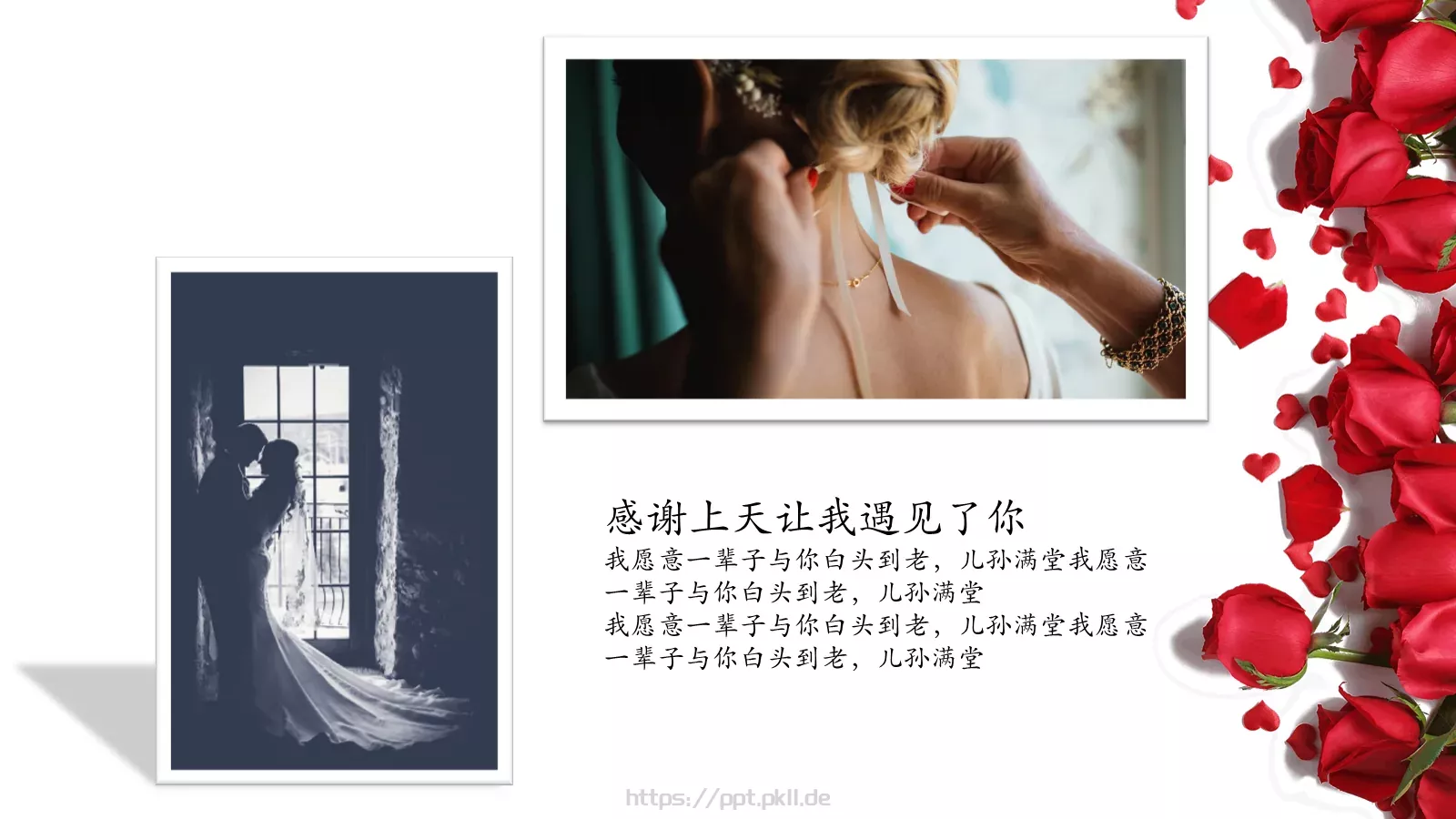 婚庆爱情主题PPT模板 第 17 页预览图