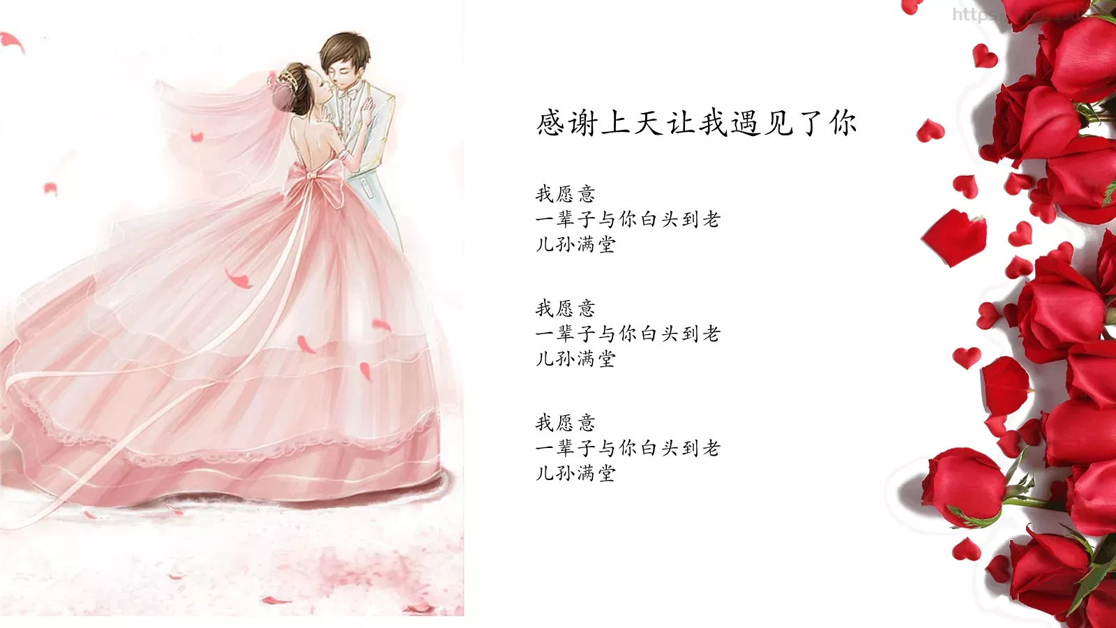婚庆爱情主题PPT模板 第 19 页预览图