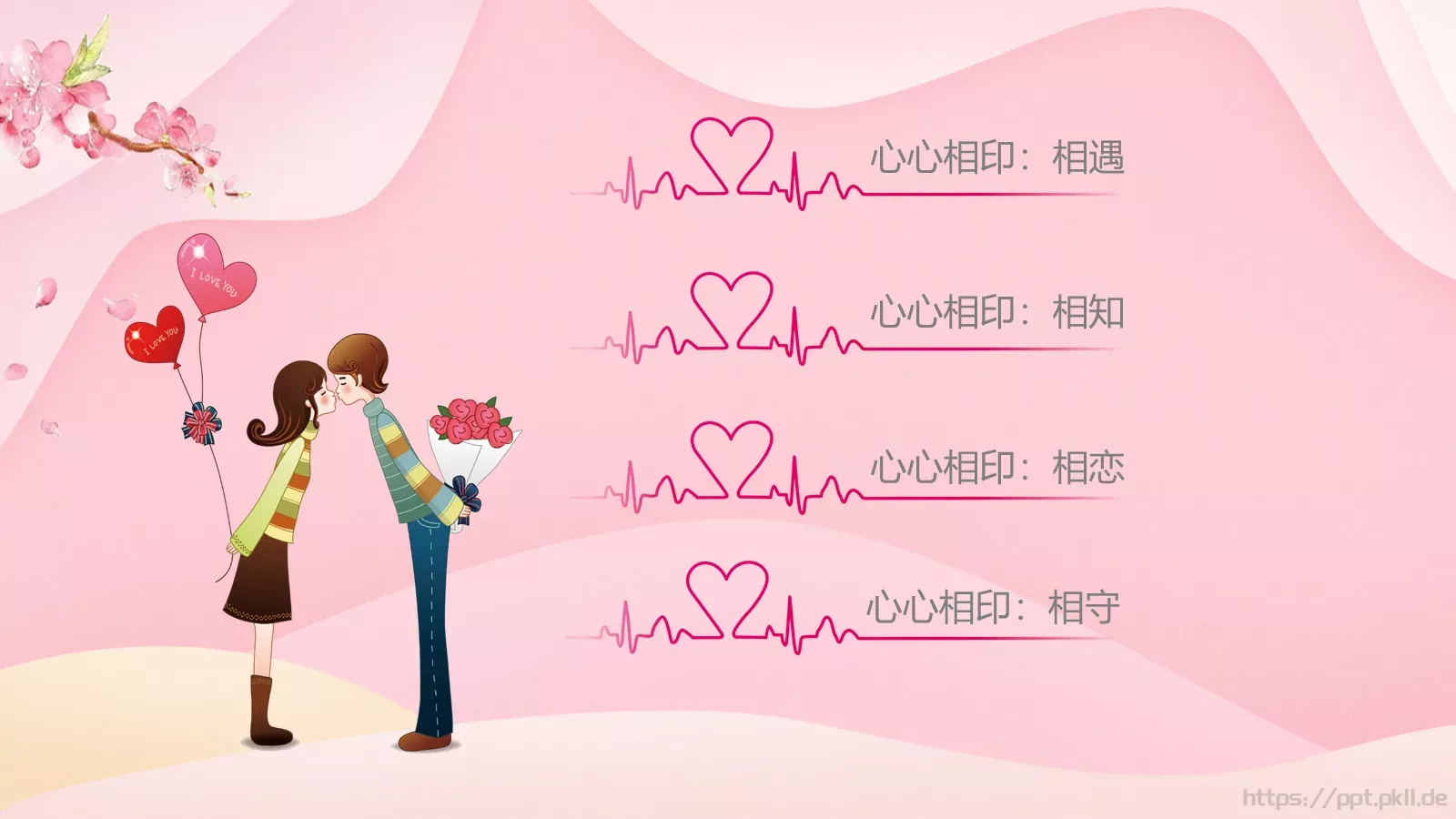 婚庆爱情PPT模板 第 3 页缩略图