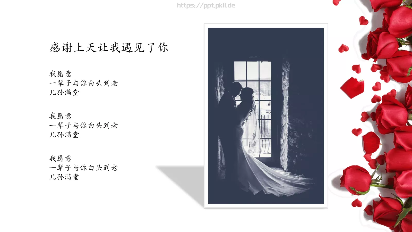 婚庆爱情主题PPT模板 第 18 页预览图