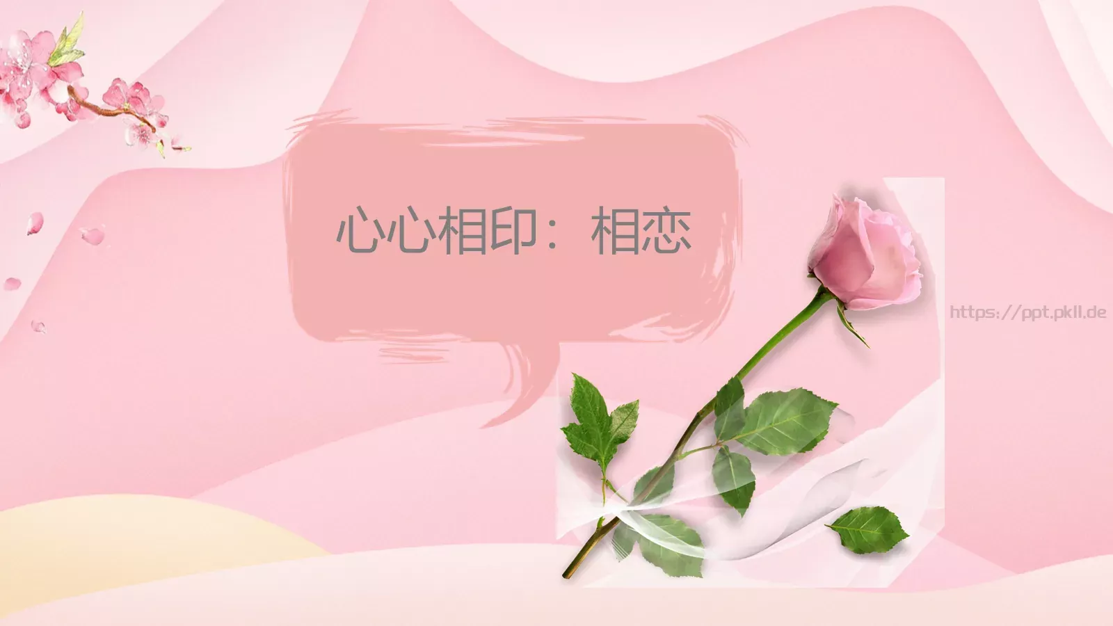 婚庆爱情PPT模板 第 11 页预览图