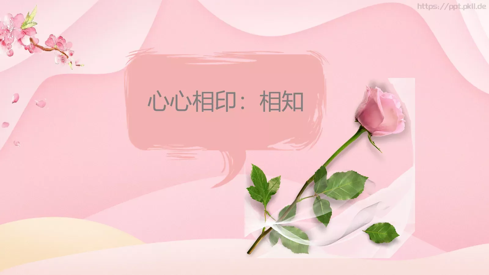婚庆爱情PPT模板 第 8 页预览图