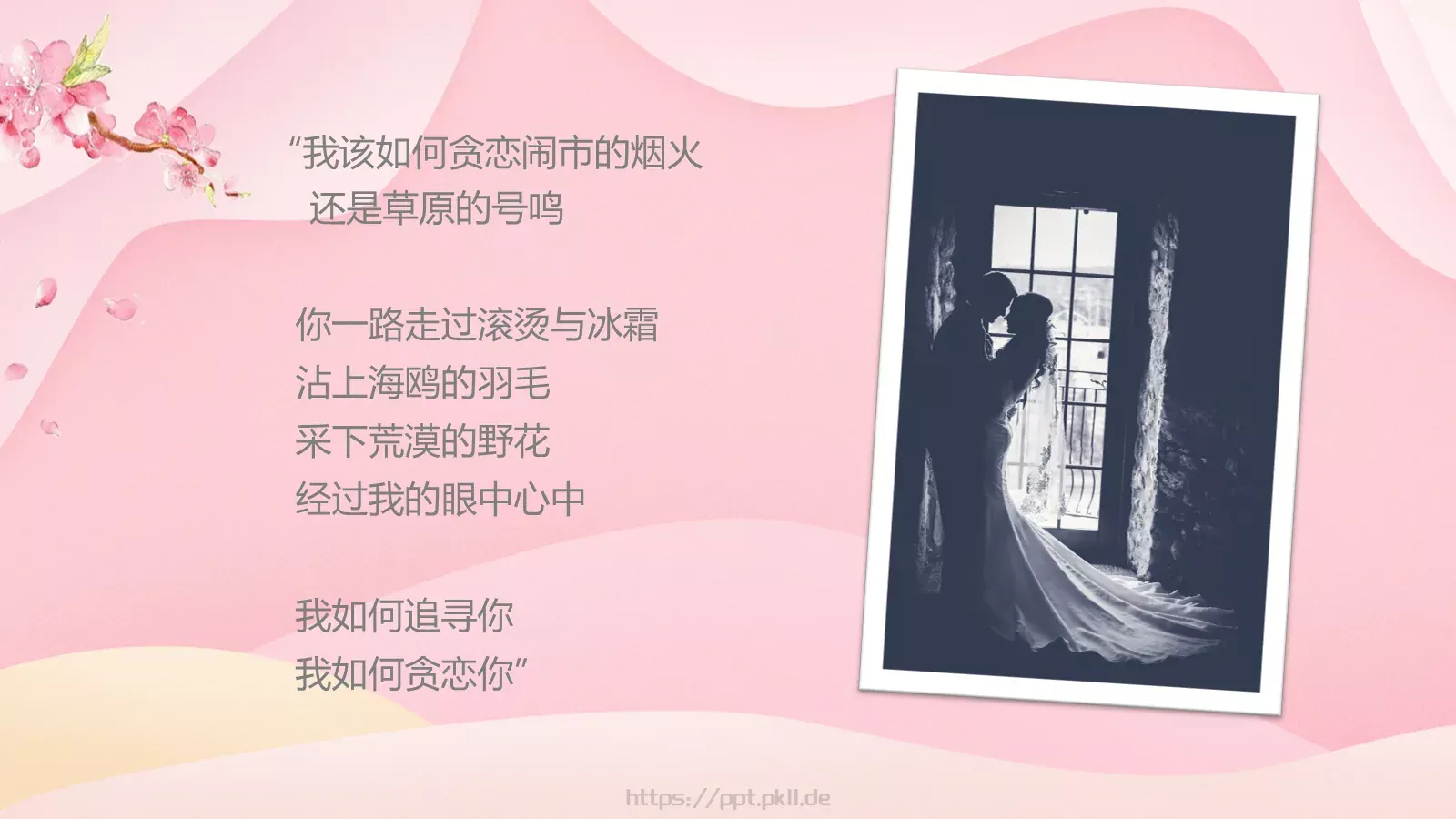 婚庆爱情PPT模板 第 19 页预览图