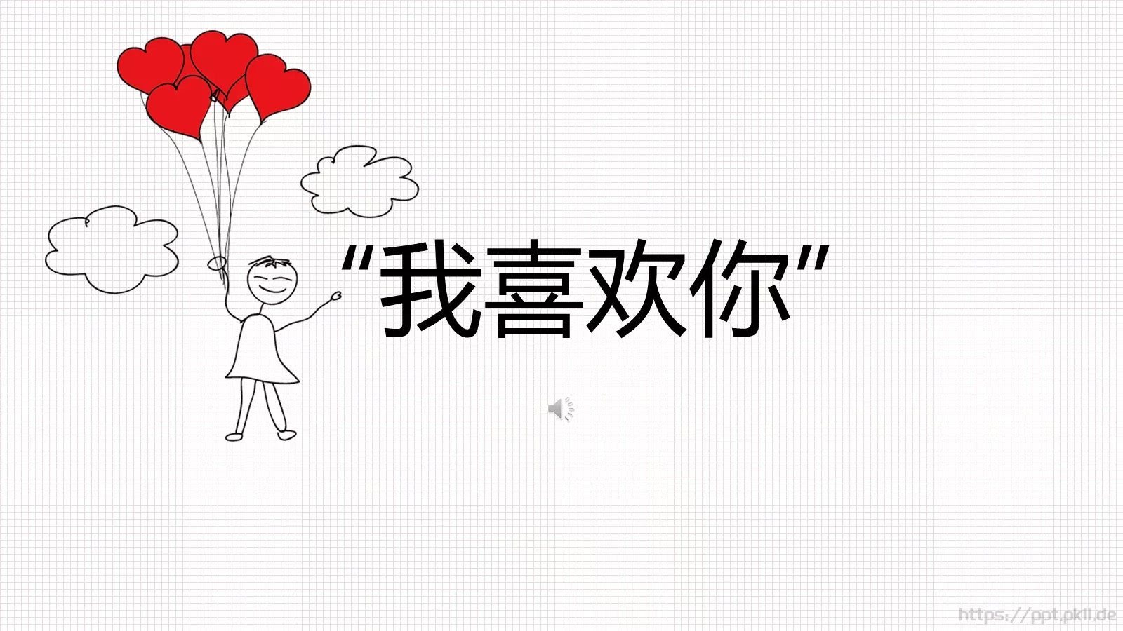 我喜欢你爱情告白PPT模板 封面图
