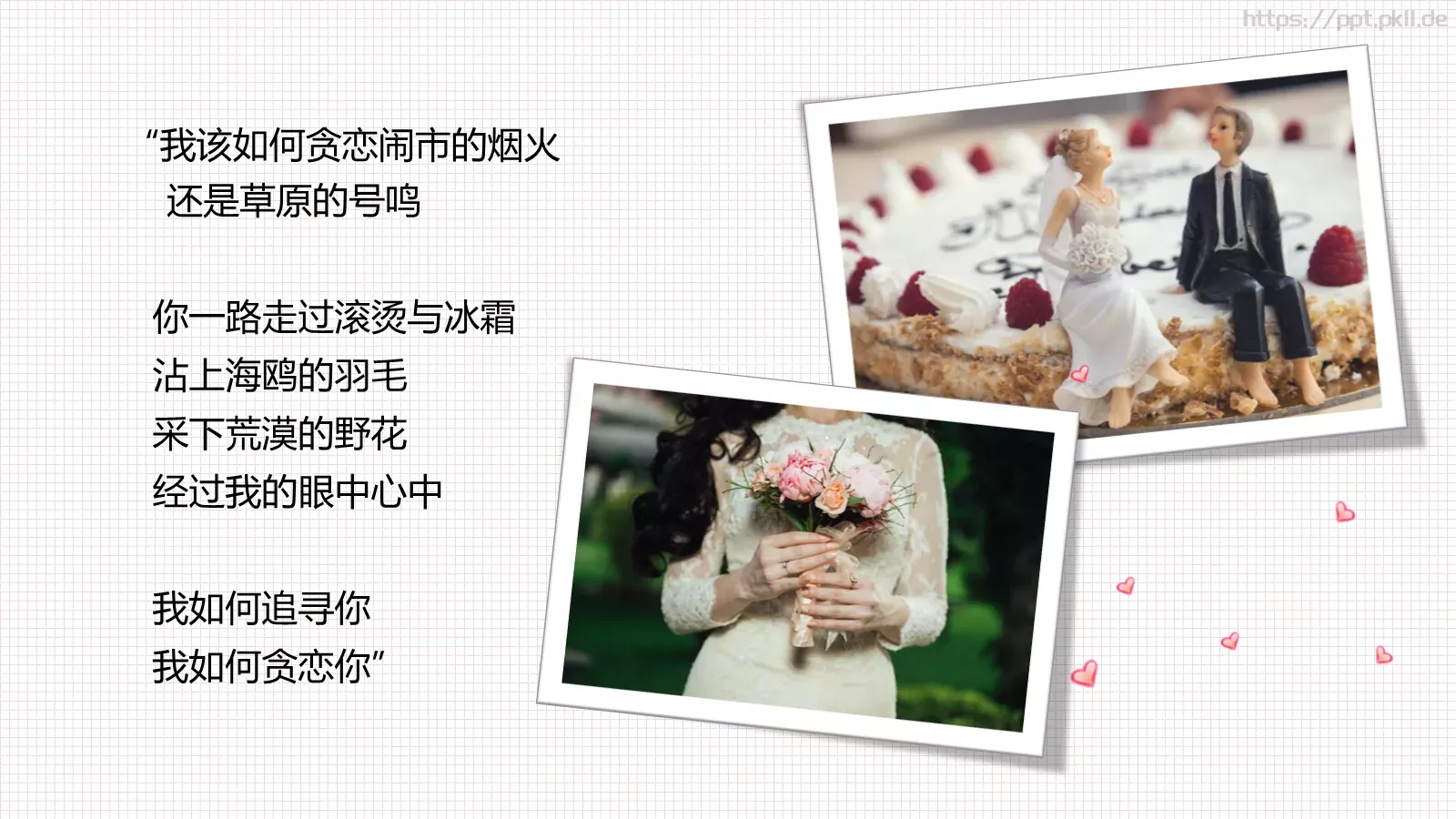 我喜欢你爱情告白PPT模板 第 8 页预览图