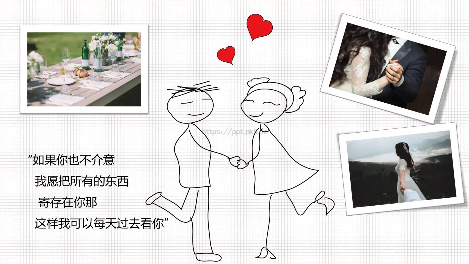 我喜欢你爱情告白PPT模板 第 14 页预览图